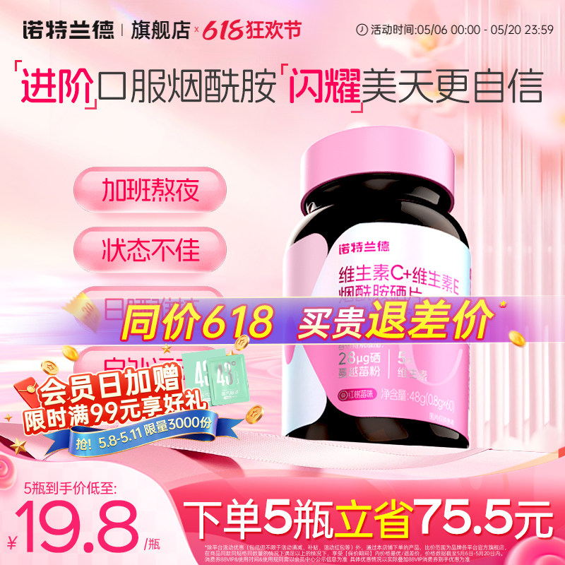 诺特兰德升级维生素c维生素e烟酰胺硒咀嚼片男女士官方旗舰店正品