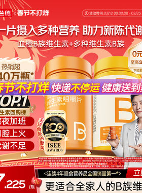 诺特兰德复合维生素b族维生素c咀嚼片男女士多种维b12b3b6b12正品