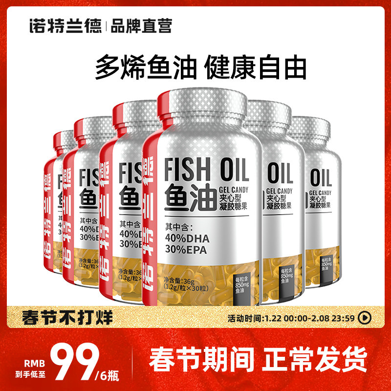 诺特兰德深海鱼油omega3成人原装正品非软胶囊6瓶
