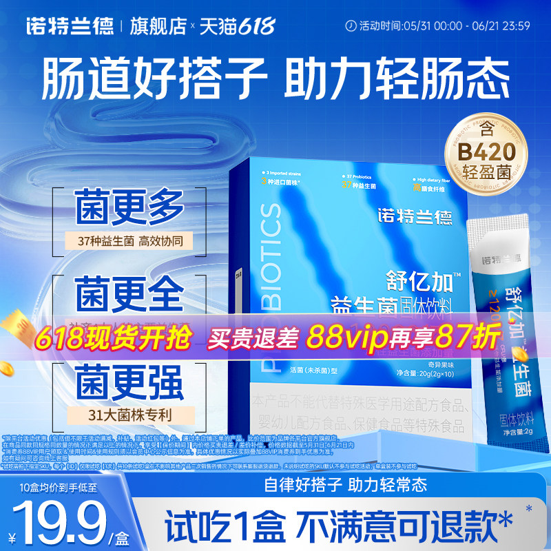 诺特兰德益生菌B420成人男女肠胃口腔调官方旗舰店正品非理肠胃