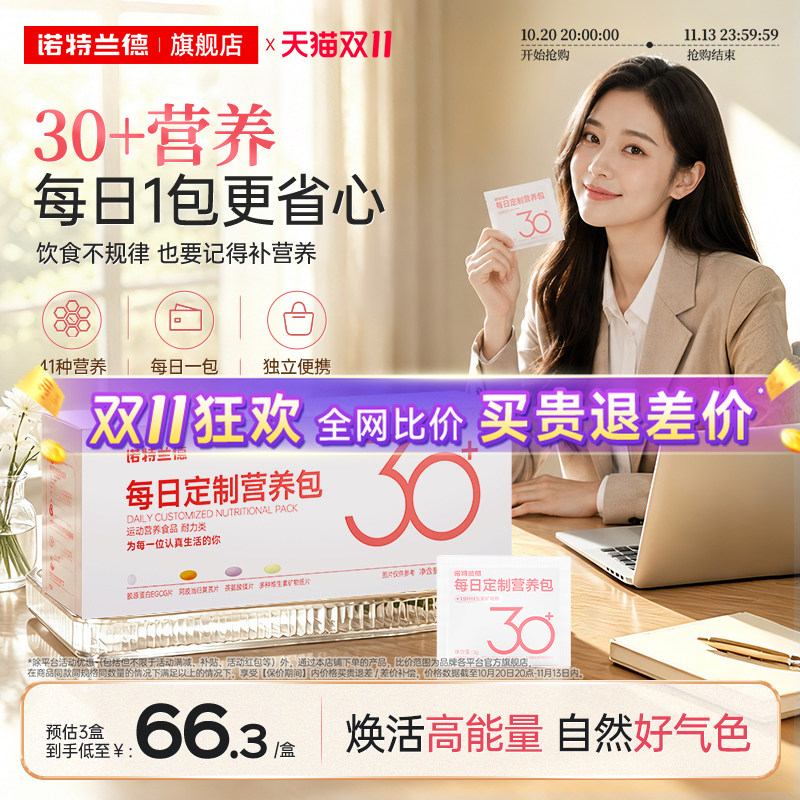 诺特兰德女士营养包女性复合维生素b族烟酰胺胶原蛋白阿胶非进口