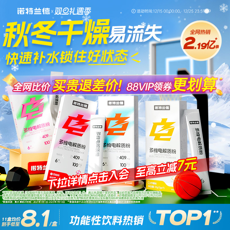 诺特兰德电解质冲剂粉运动骑行饮料维生素电解质水便携装官方正品