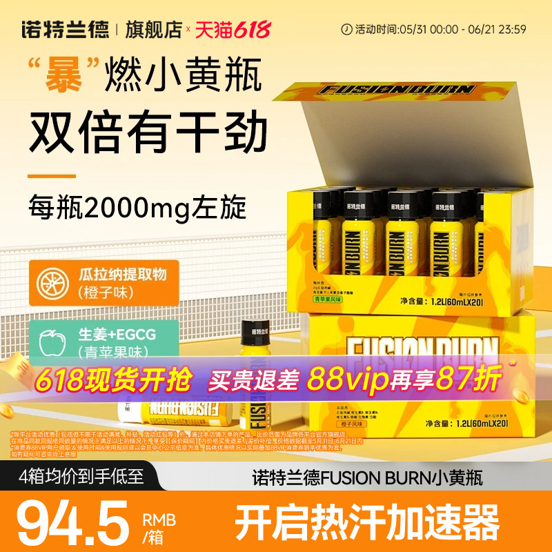 诺特兰德左旋肉碱小黄瓶运动旗舰店正品非左旋肉碱6万10万20万