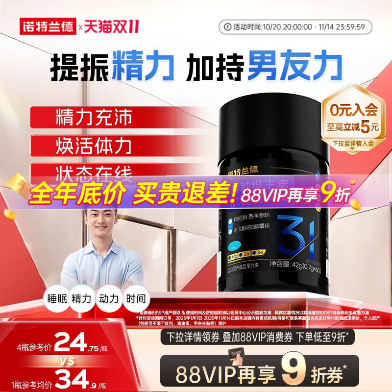 诺特兰德男士多种维生素矿物质片