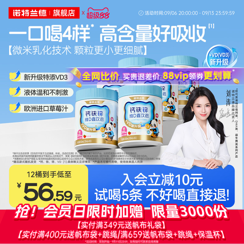 陆毅同款诺特兰德钙铁锌VD直饮包图片