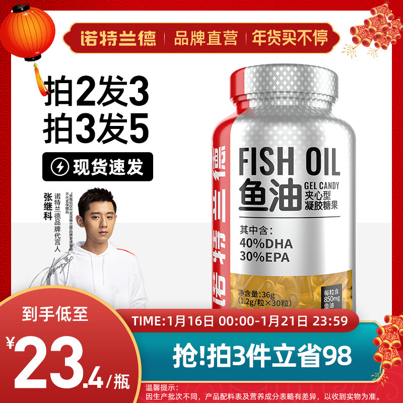 诺特兰德深海鱼油欧米伽3omega3