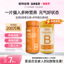 多种维生素b6b12全族b1维c 诺特兰德复合B族维生素c咀嚼片vc正品