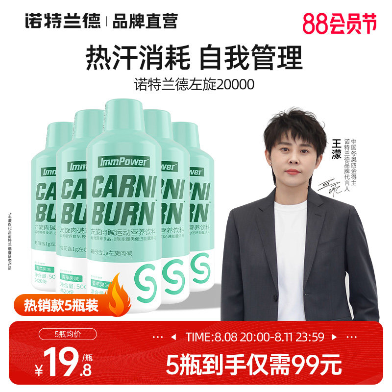 诺特兰德左旋6万2万10万小黄瓶左旋肉碱60000饮料运动便携健身