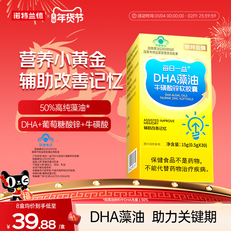 诺特兰德DHA藻油牛磺酸锌软胶囊辅助改善记忆力官方旗舰店正品,保健食品/膳食营养补充食品,DHA/EPA/DPA亚麻酸,淘宝优惠券,粉丝福利购,淘宝优惠卷