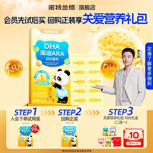 诺特兰德dha藻油软胶囊ara学生儿童青少年专研脑营养正品 秒杀