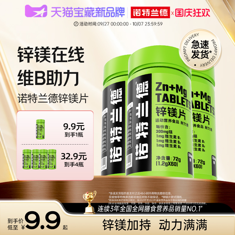 诺特兰德锌镁男士维生素