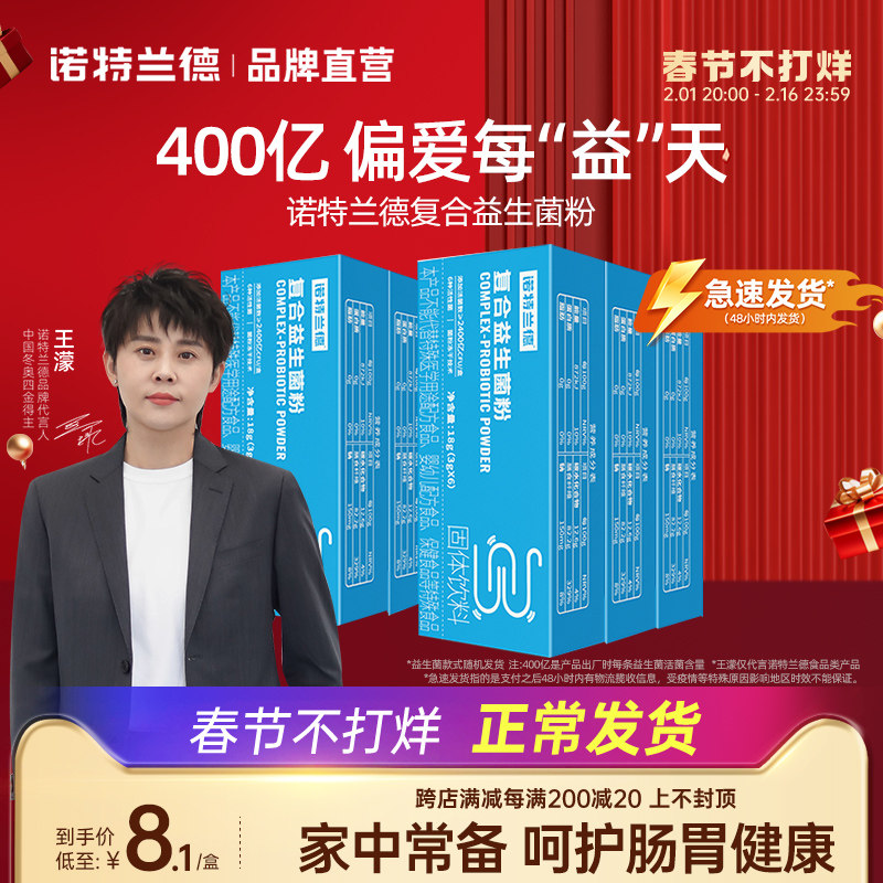 诺特兰德活性益生菌粉成人大人正品益生菌调便携装理秘冻干粉肠胃