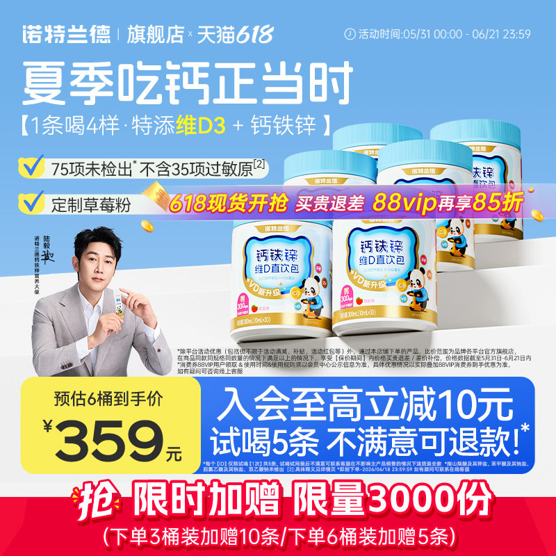 诺特兰德液体钙铁锌口服液体柠檬酸钙运动青少年维生素VD3正品