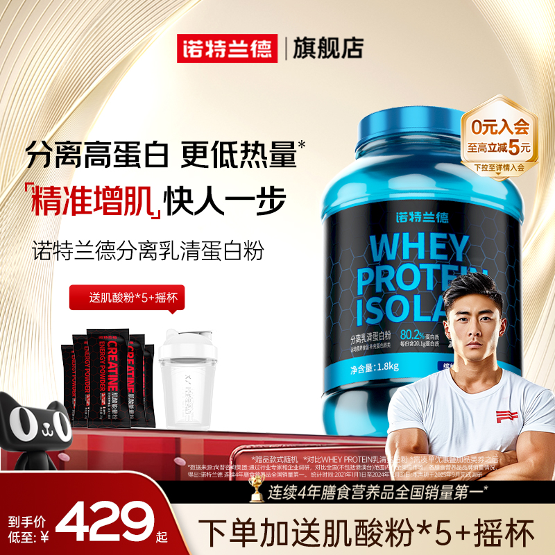 诺特兰德分离乳清蛋白粉增肌粉