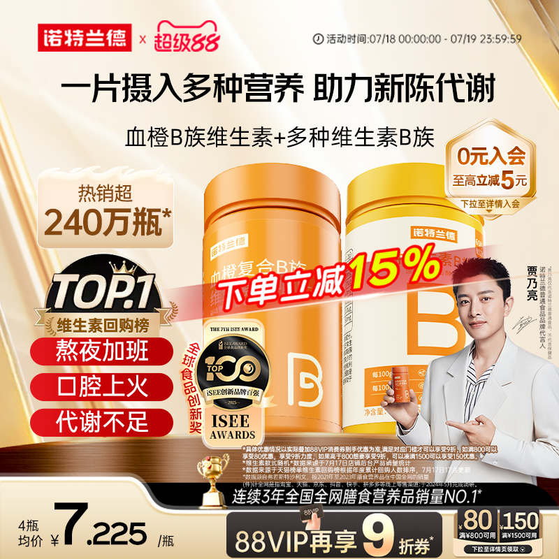 诺特兰德复合维生素b族维生素c咀嚼片男女士多种维b12b3b6b12正品