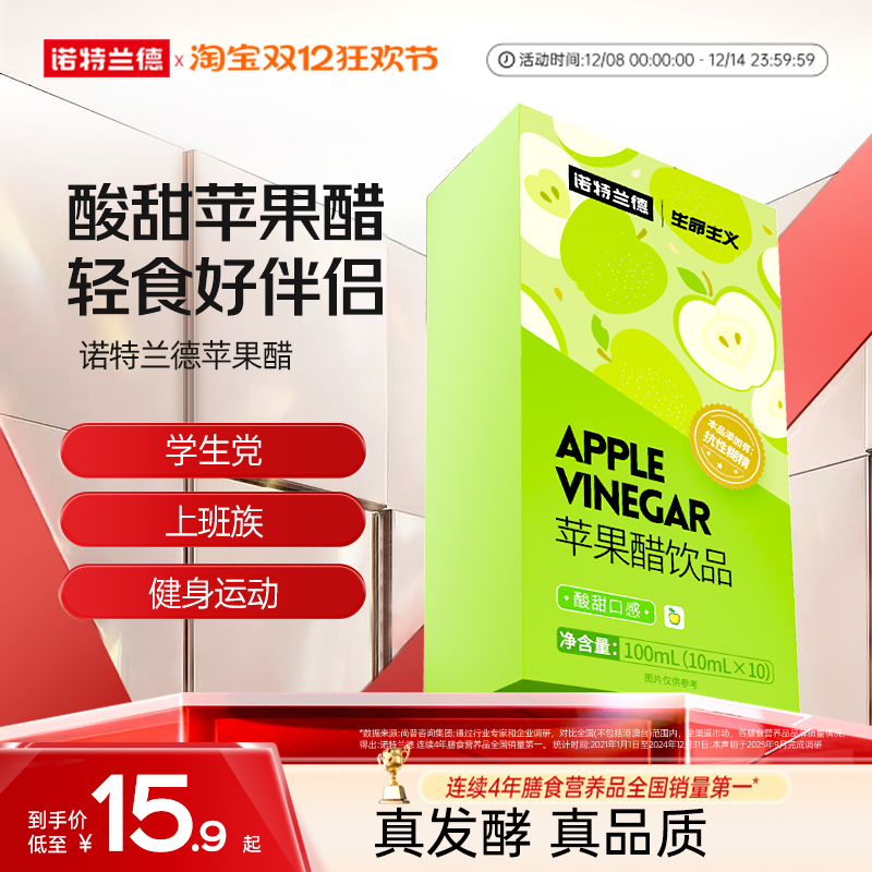 苹果醋浓缩发酵诺特兰德