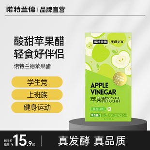 苹果醋饮料 诺特兰德苹果醋浓缩发酵饮品促排官方正品 解腻便携装