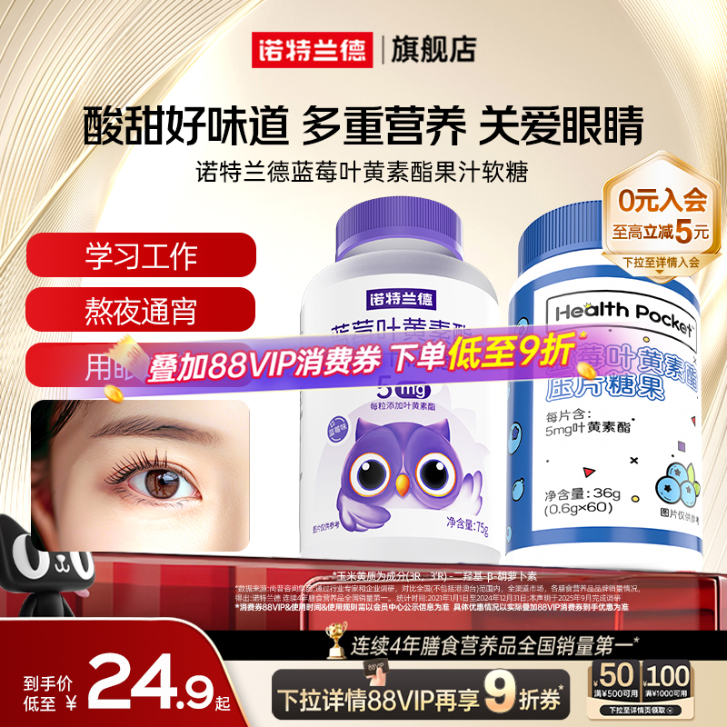 诺特兰德蓝莓叶黄素酯用眼常备