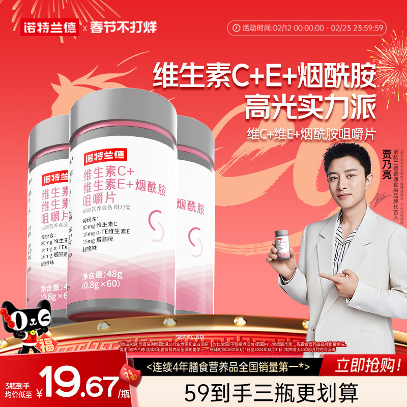 诺特兰德烟酰胺维生素c维生素e官方旗舰店正品维C咀嚼片vcve