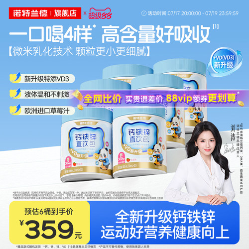 诺特兰德钙铁锌直饮包VD非补钙片