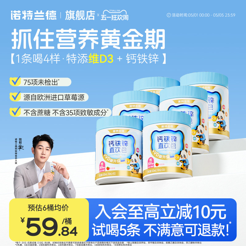 诺特兰德液体钙铁锌口服液体柠檬酸钙运动青少年维生素D3正品
