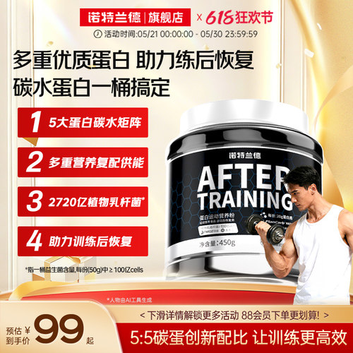 诺特兰德训练后蛋白质粉分离乳清益生菌蛋白粉瘦子增肌运动旗舰店