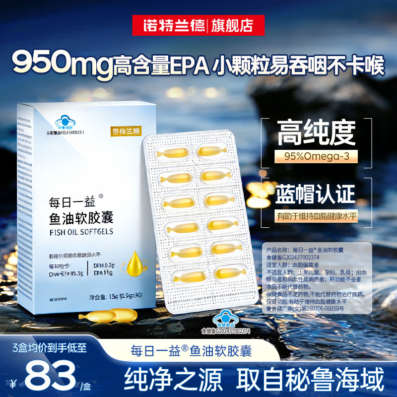 诺特兰德95鱼油软胶囊omega3高浓度epa深海鱼油dha欧米茄3旗舰店,保健食品/膳食营养补充食品,鱼油/深海鱼油,淘宝优惠券,粉丝福利购,淘宝优惠卷