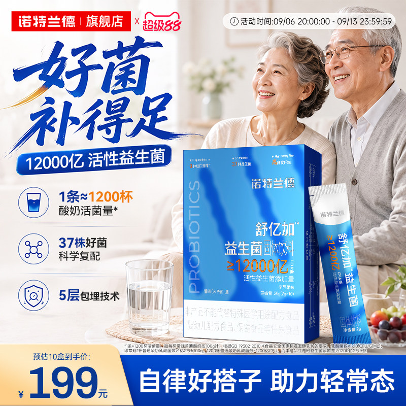 诺特兰德益生菌B420肠胃口腔正品