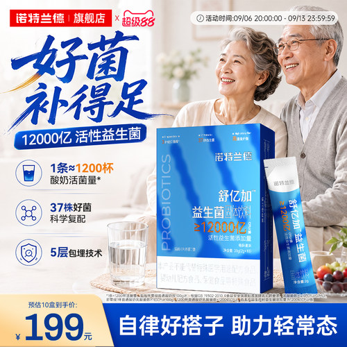 诺特兰德益生菌B420肠胃口腔正品