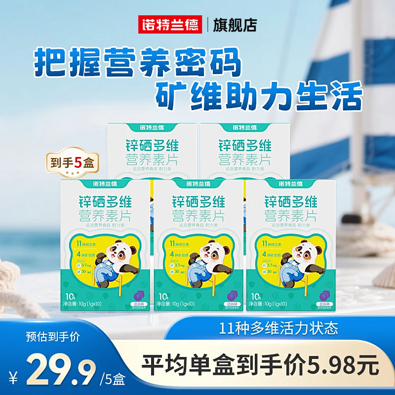 诺特兰德锌硒多维钙铁锌维生素