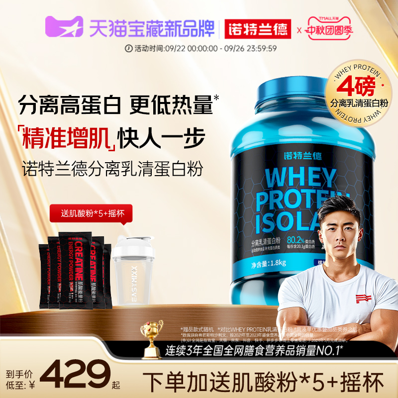 诺特兰德分离乳清蛋白粉男健身补剂增肌粉乳清蛋白质粉官方旗舰店