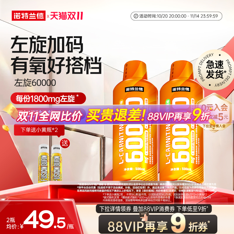 诺特兰德左旋肉碱60000