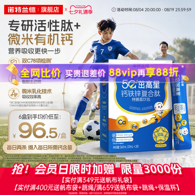 诺特兰德5G柠檬酸钙钙铁锌直饮包