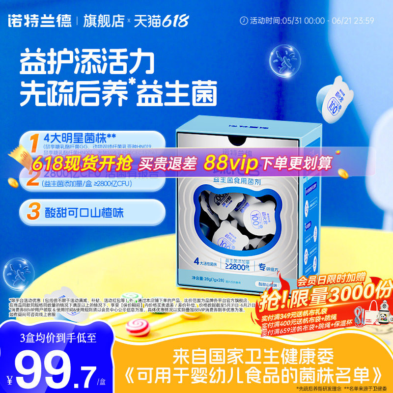 诺特兰德疏化益生菌双歧杆菌青少年成人肠胃肠道官方正品非冻干粉