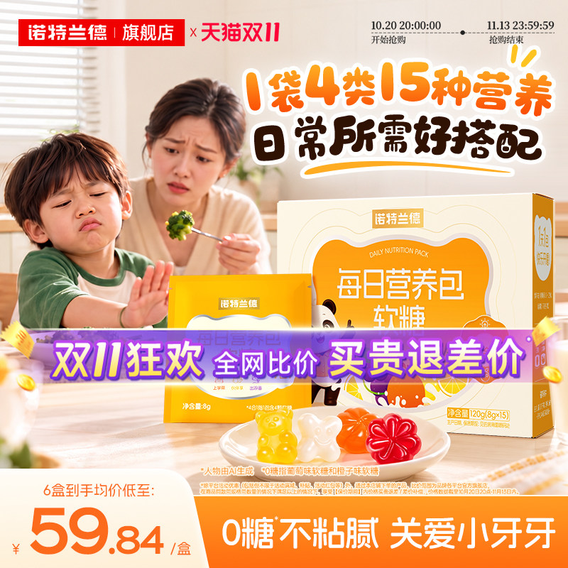 诺特兰德儿童营养包软糖钙铁锌