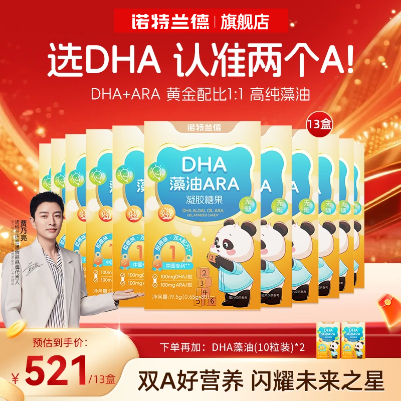 诺特兰德dha藻油儿童孩子