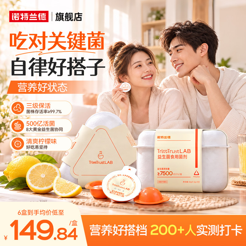 诺特兰德益生菌BAs代谢管理正品