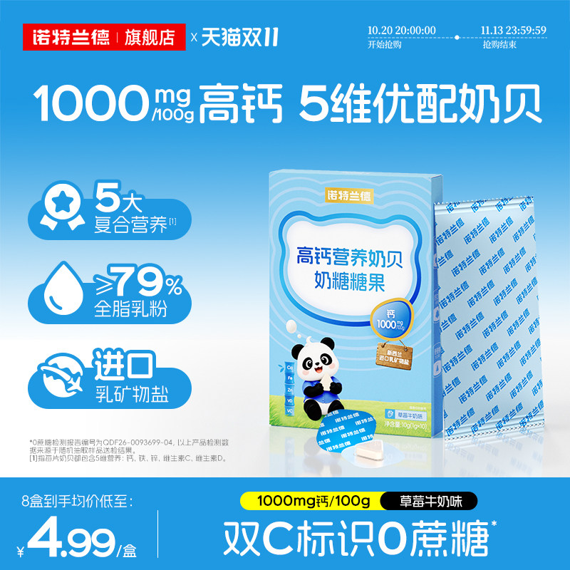 诺特兰德奶贝钙铁锌片vdvc儿童