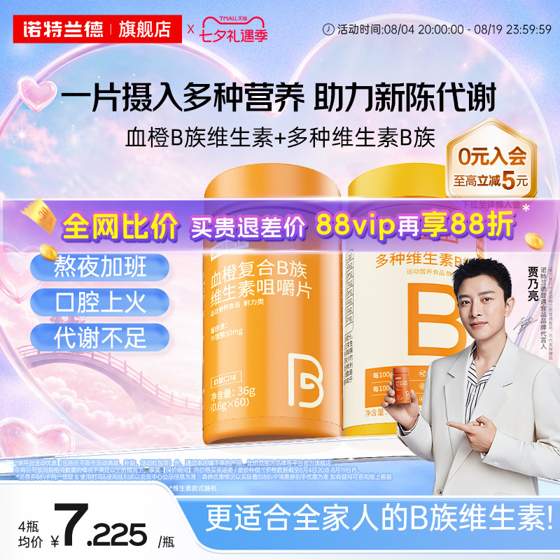诺特兰德复合维生素b族维生素c咀嚼片男女士多种维b12b3b6b12正品