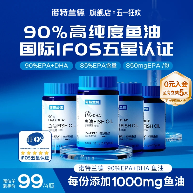 诺特兰德鱼油omega3鱼油软胶囊高浓度epa成人中老年dha欧米茄正品