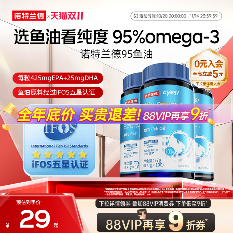 诺特兰德95%0mega-3鱼油
