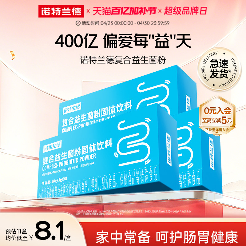 诺特兰德活性益生菌粉成人大人正品益生菌调便携装理秘冻干粉肠胃
