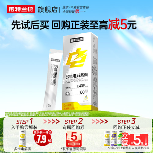 诺特兰德电解质粉冲剂运动健身