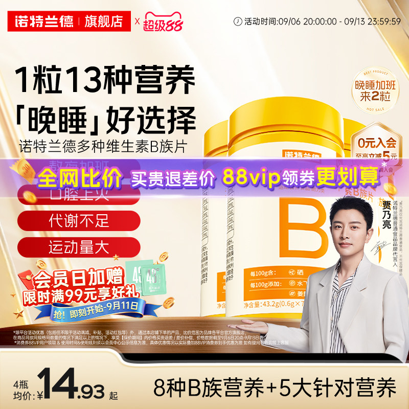 诺特兰德多种复合维生素b咀嚼片图片