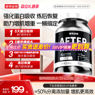 诺特兰德训练后蛋白质粉瘦子增肌