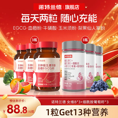 诺特兰德女士复合多种维生素