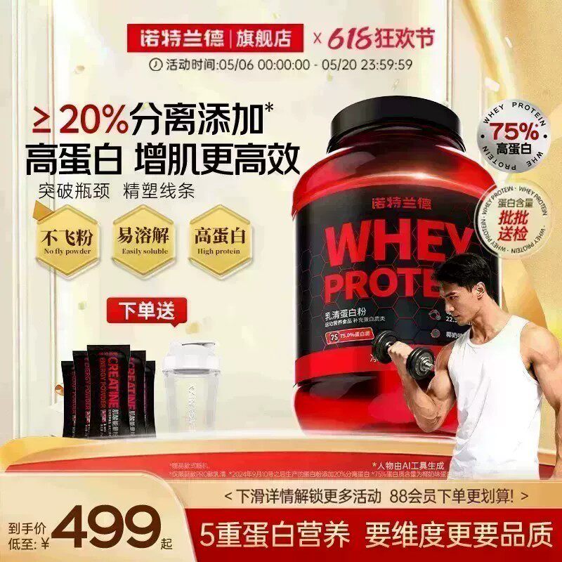 诺特兰德乳清蛋白粉增肌粉男健身分离水解蛋白质粉运动旗舰正品店