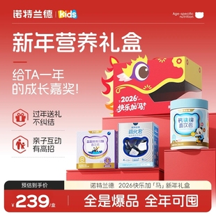 【新年礼盒】诺特兰德钙铁锌直饮包叶黄素酯益生菌组合营养旗舰店