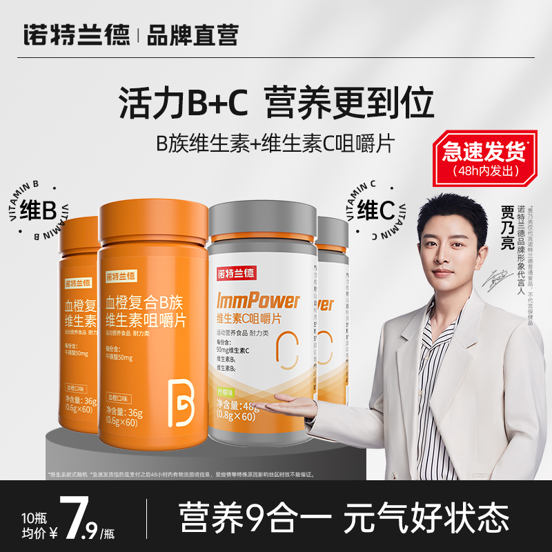 诺特兰德复合B族维生素c咀嚼片vc正品多种维生素b6b12全族b1维c