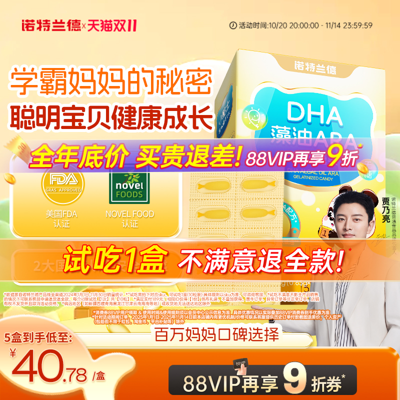 诺特兰德dha藻油软胶囊ARA专用学生儿童孩子眼脑旗舰店正品